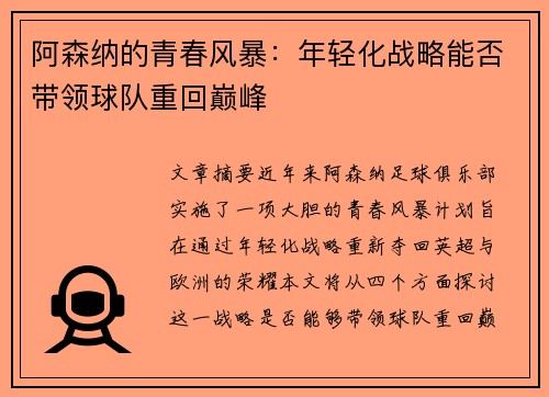 阿森纳的青春风暴：年轻化战略能否带领球队重回巅峰